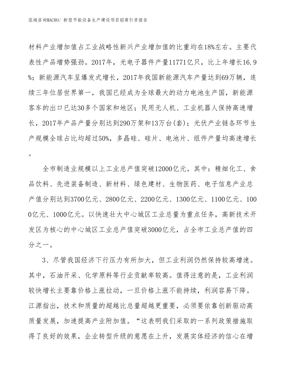 新型节能设备生产建设项目招商引资报告(总投资16453.83万元)_第4页