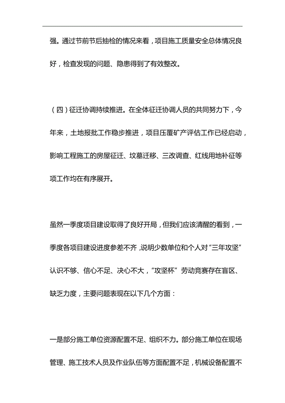 公司2019年二季度生产调度会讲话稿与浅谈“就业稳，人心安，信心足”材料合集_第3页