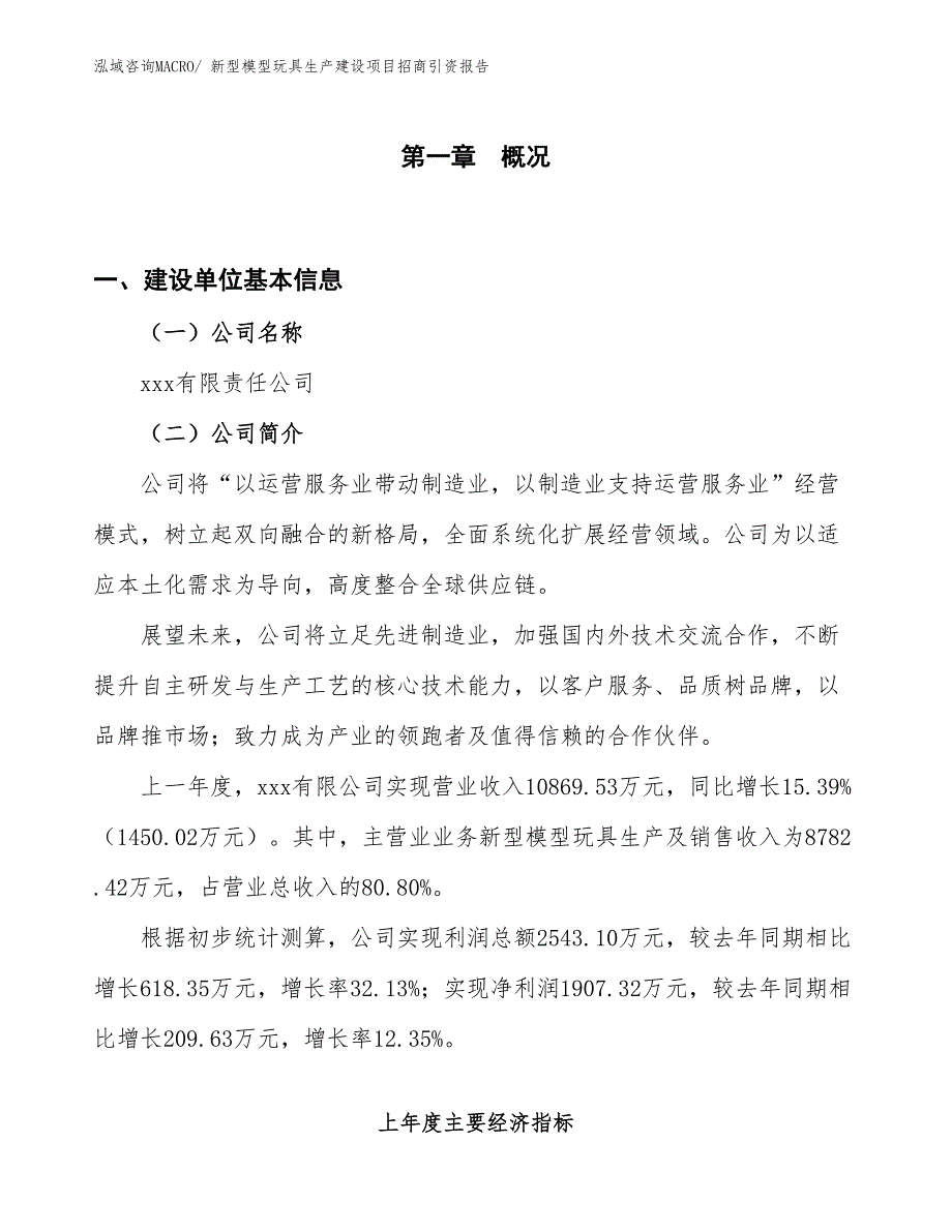 新型通信线缆生产建设项目招商引资报告(总投资4562.68万元)_第1页