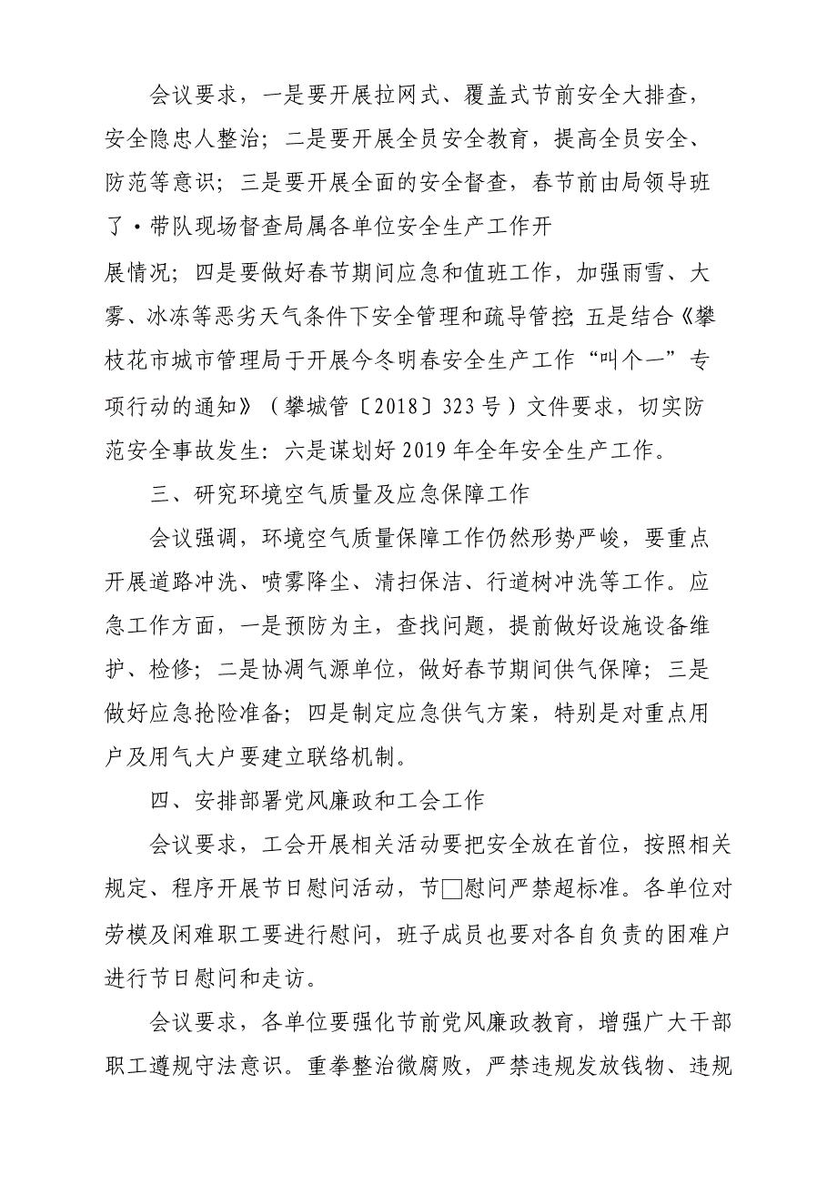 2019年春节节前工作安排部署会会议纪要参考范文_第2页