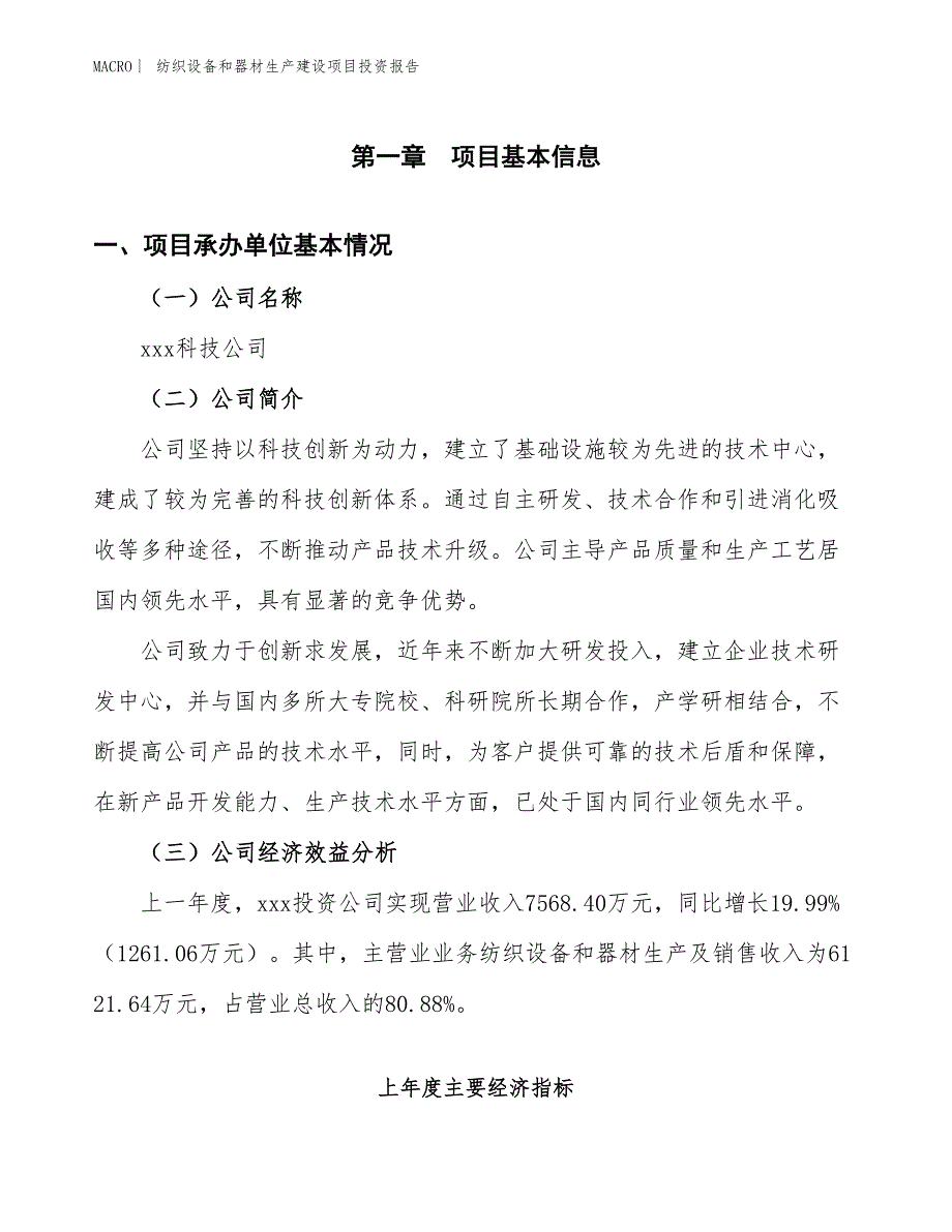 纺织设备和器材生产建设项目投资报告_第4页