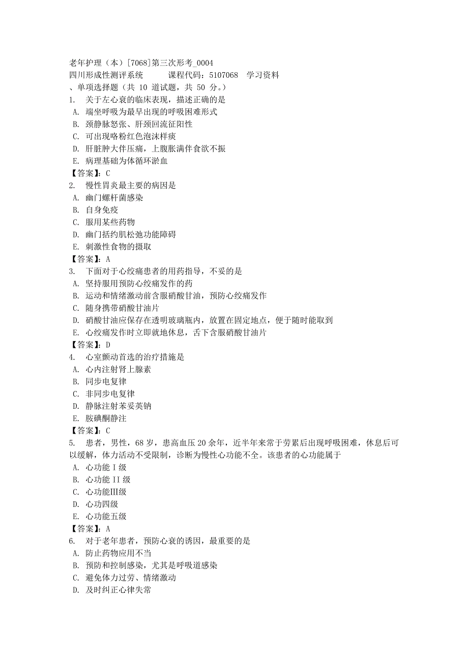 老年护理（本）[7068]第三次形考_0004-四川电大-课程号：5107068-[满分答案]_第1页