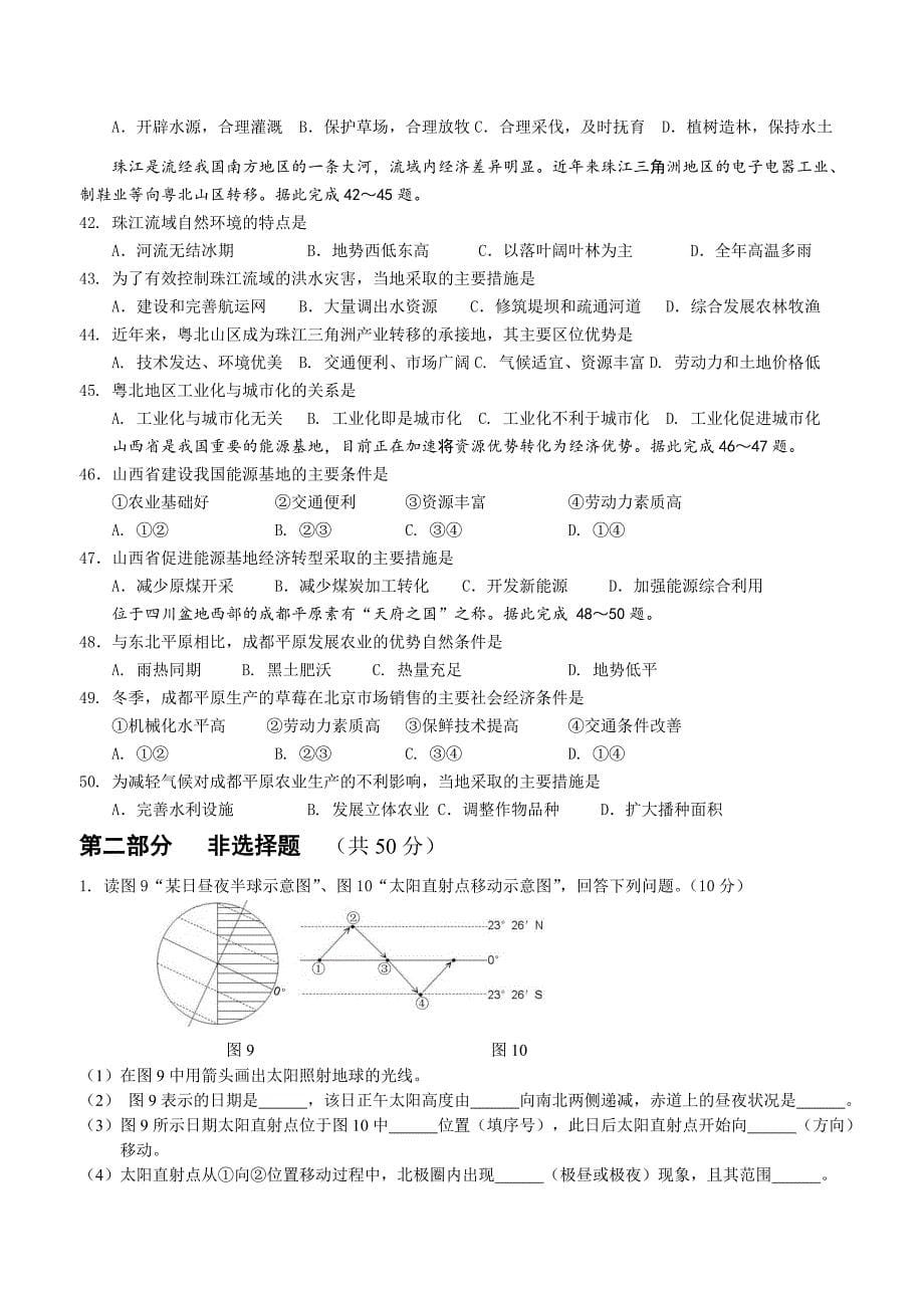 2011年北京市夏季高中会考地理试卷_第5页