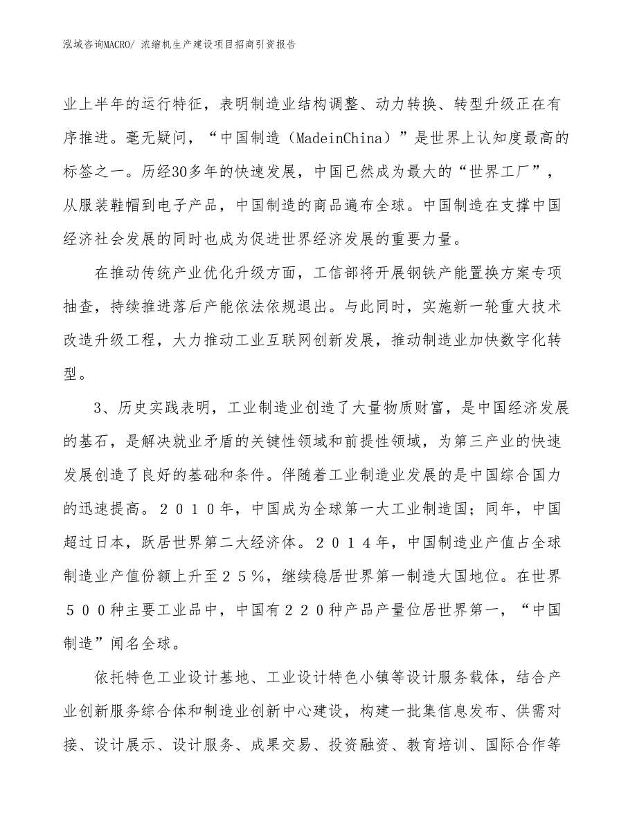 浓缩机生产建设项目招商引资报告(总投资3304.93万元)_第4页