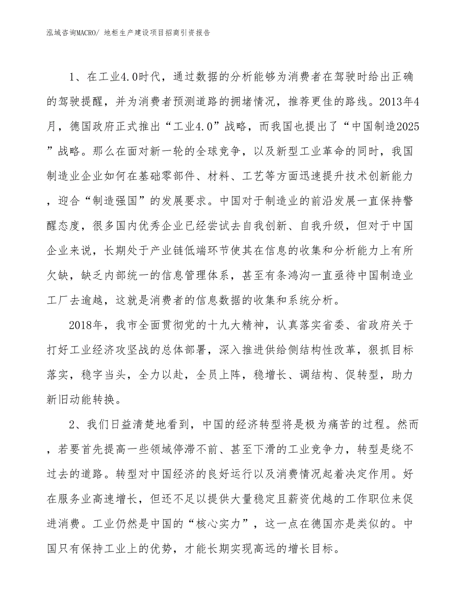 地柜生产建设项目招商引资报告(总投资4553.08万元)_第3页