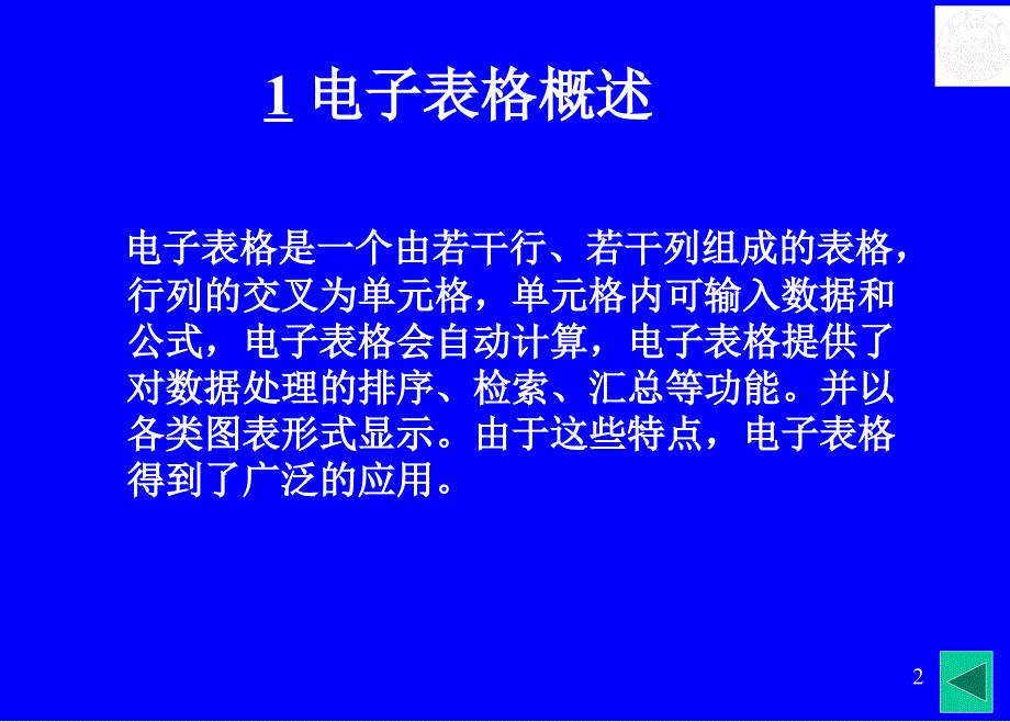 辽宁省专生本公共课考试计算机之excel课件_第2页