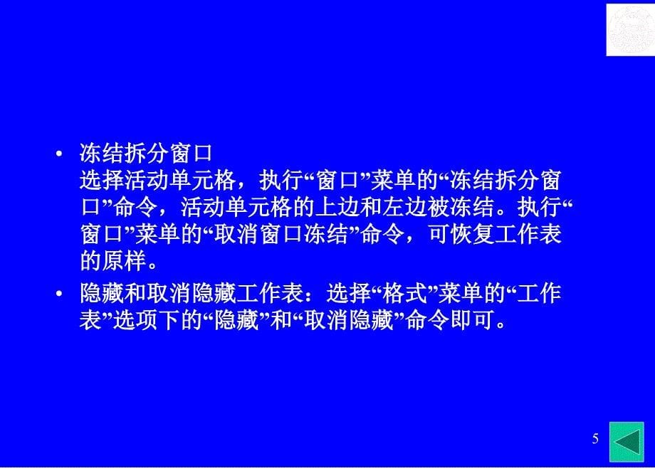 辽宁省专生本公共课考试计算机之excel课件_第5页