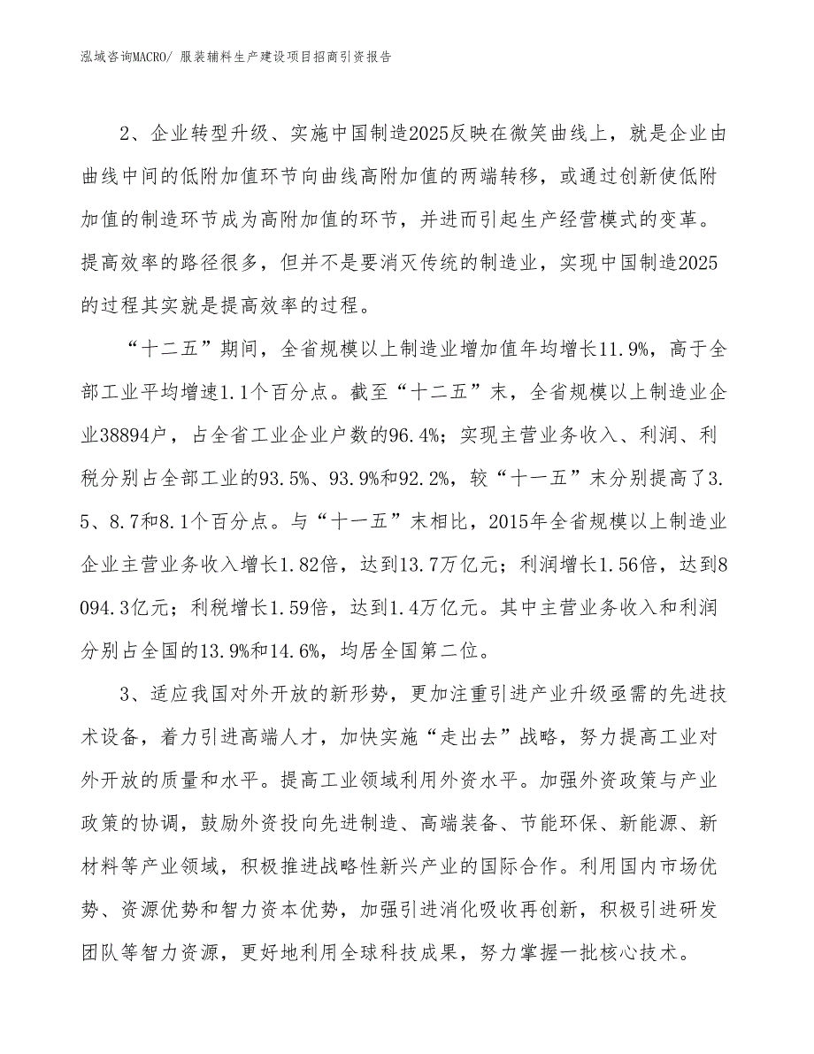 服装辅料生产建设项目招商引资报告(总投资6157.17万元)_第4页