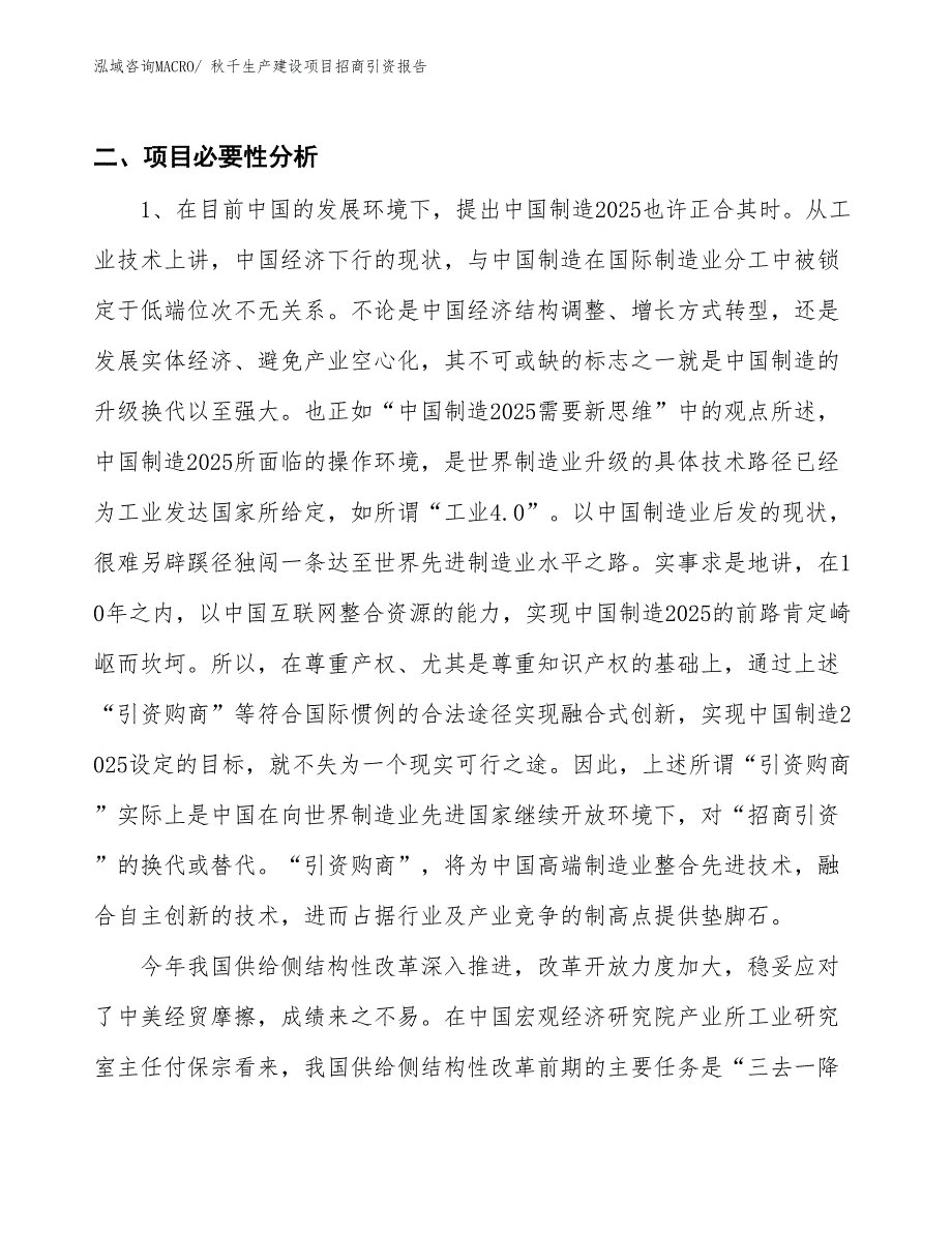 秋千生产建设项目招商引资报告(总投资13862.24万元)_第3页