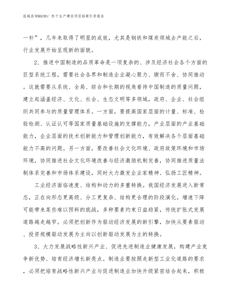 秋千生产建设项目招商引资报告(总投资13862.24万元)_第4页