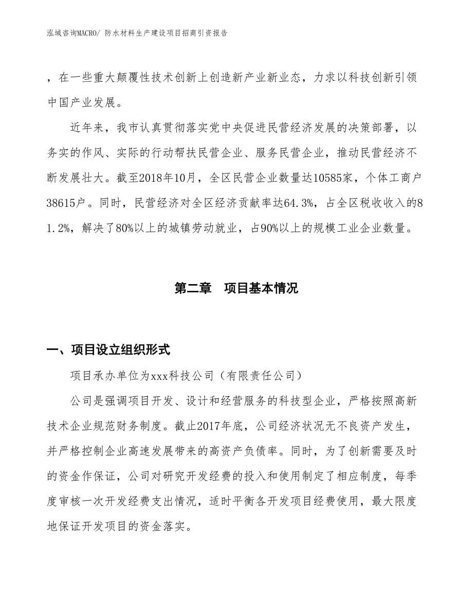 保温吸声材料生产建设项目招商引资报告(总投资13554.39万元)_第5页