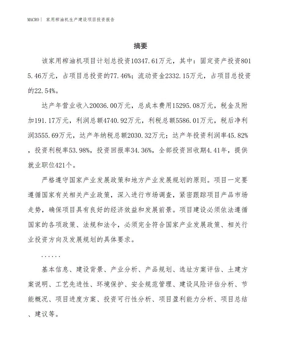 家用榨油机生产建设项目投资报告_第2页