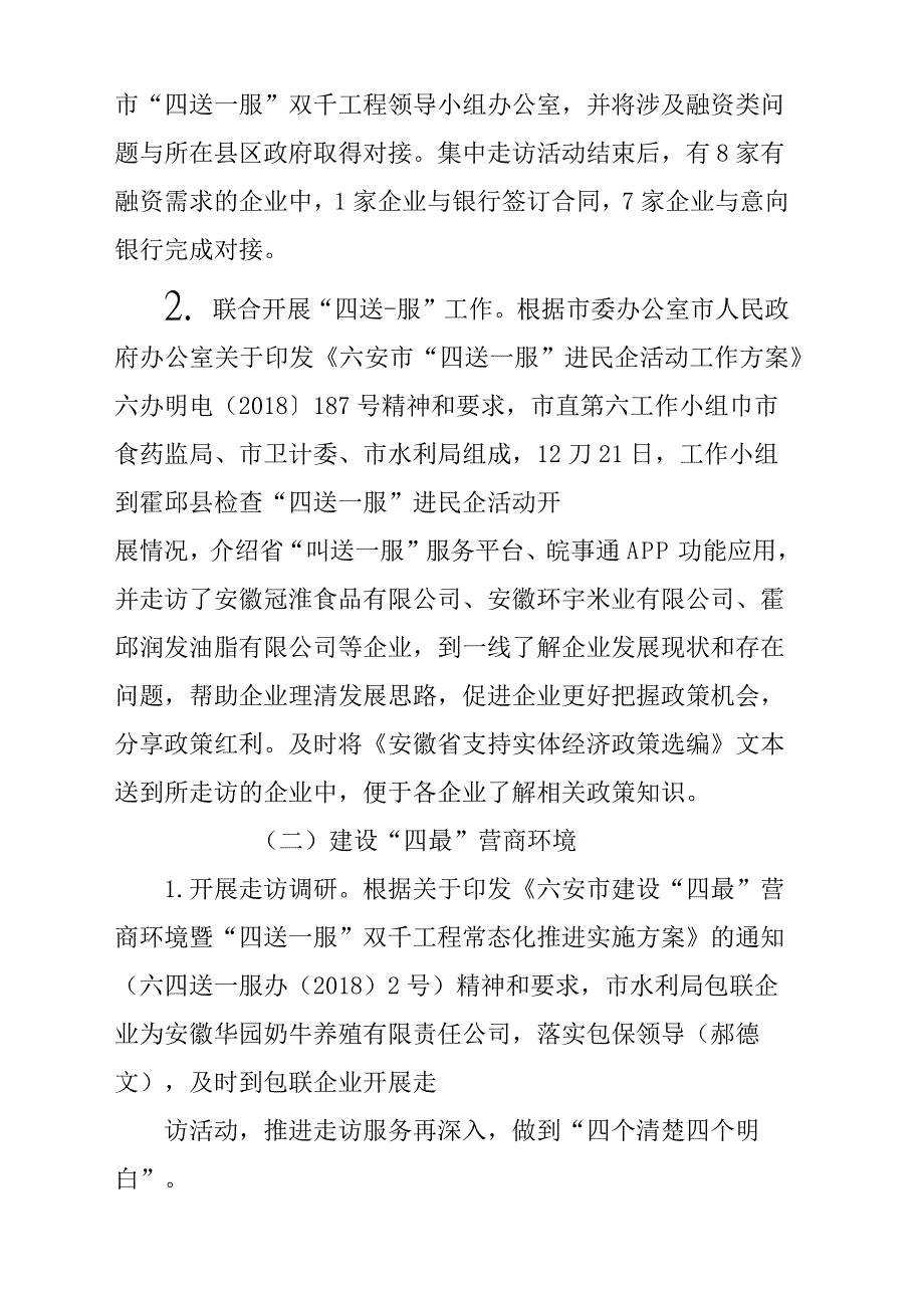 2018年某市水利局建设“四最营商”、推进“四送一服”、促进“六稳”工作总结汇报报告材料参考范文_第3页