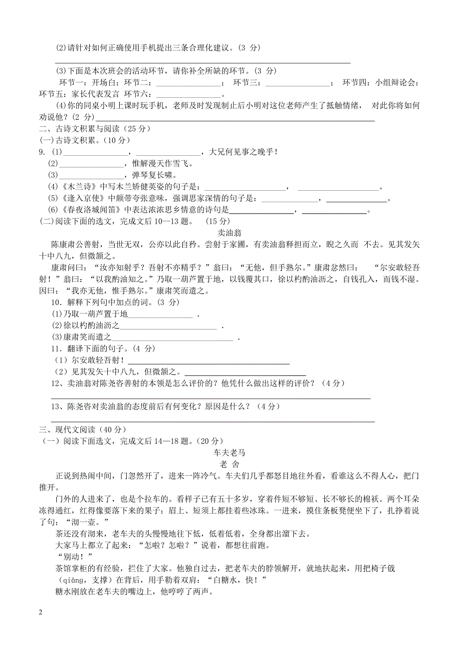 重庆市江津区七校2017_2018学年七年级语文下学期第9周联考试题新人教版（附答案）_第2页