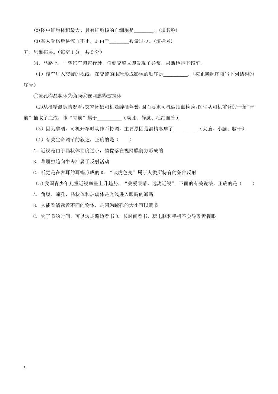 重庆市八校2017_2018学年七年级生物下学期第二阶段测试试题（附答案）_第5页