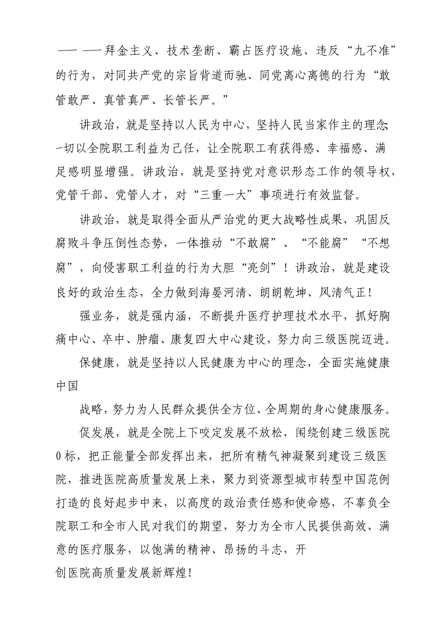 2019年某院全院党员干部职工大会发言稿材料参考范文_第2页