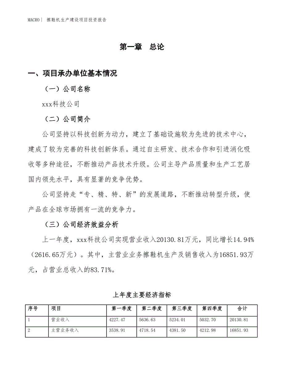 擦鞋机生产建设项目投资报告_第4页