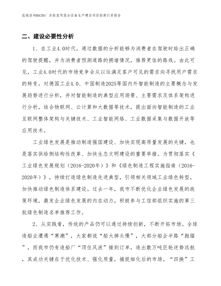 实验室用混合设备生产建设项目招商引资报告(总投资3537.68万元)_第3页