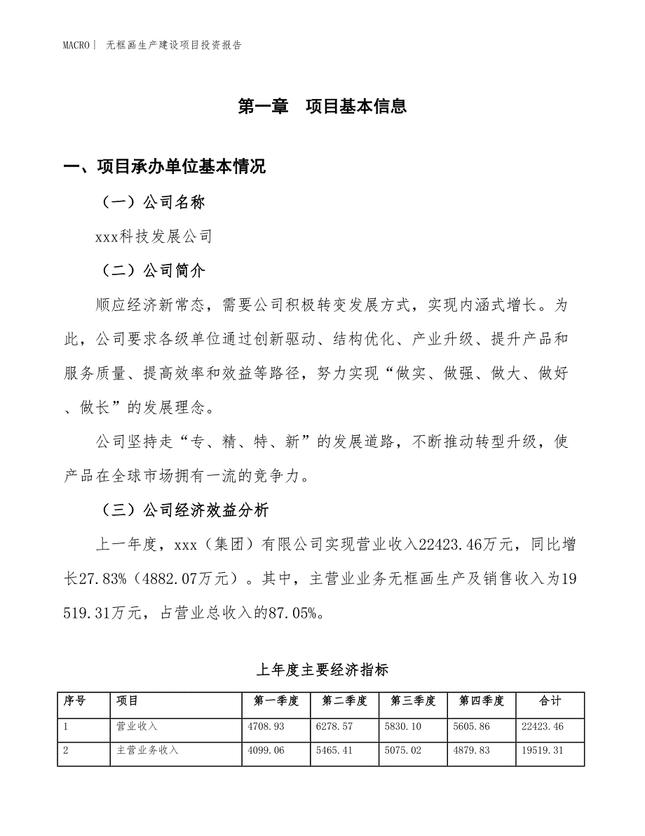 无框画生产建设项目投资报告_第4页