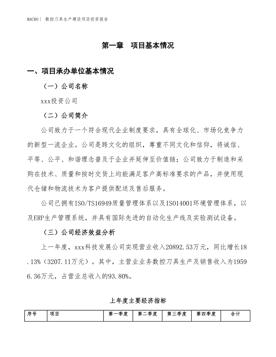 数控刀具生产建设项目投资报告_第4页