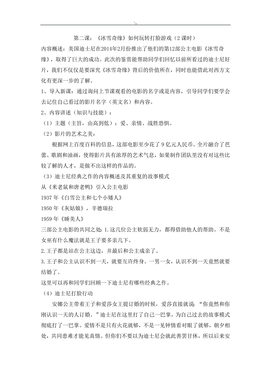 电影阅读与-欣赏教案教材资料_第3页