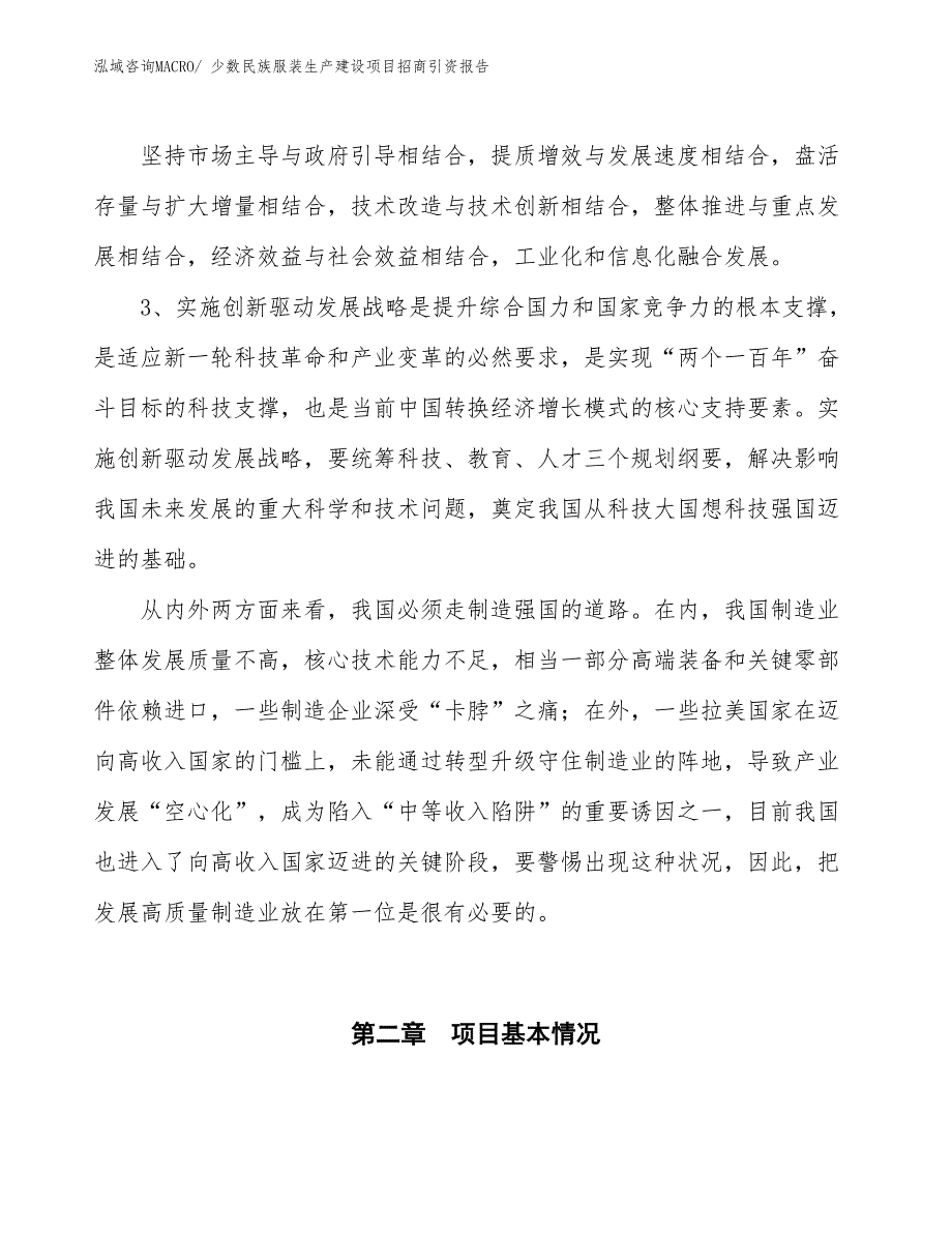 少数民族服装生产建设项目招商引资报告(总投资2925.28万元)_第4页