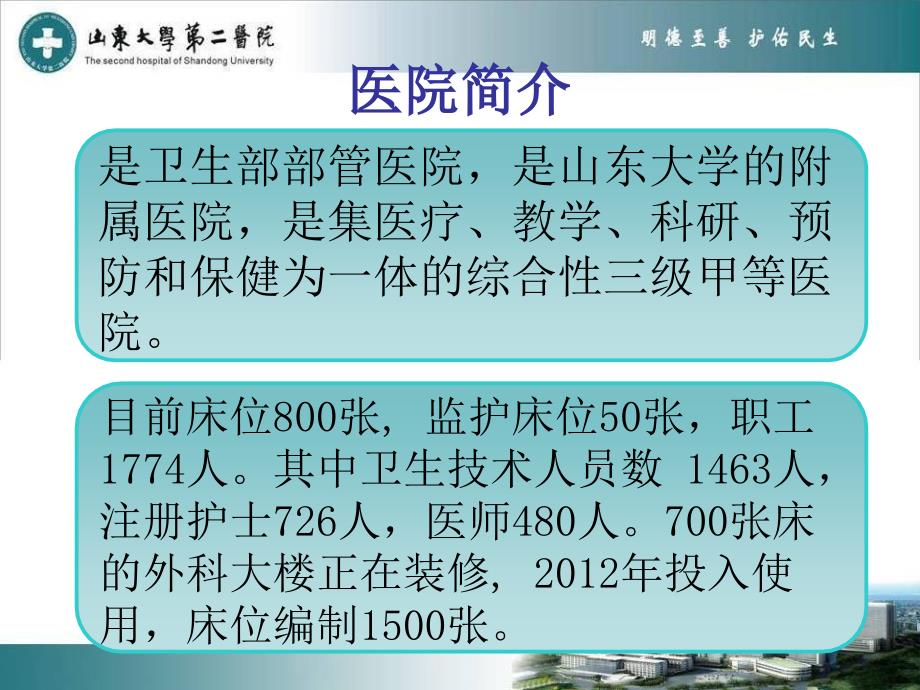 迎接医院等级评审实践_第4页