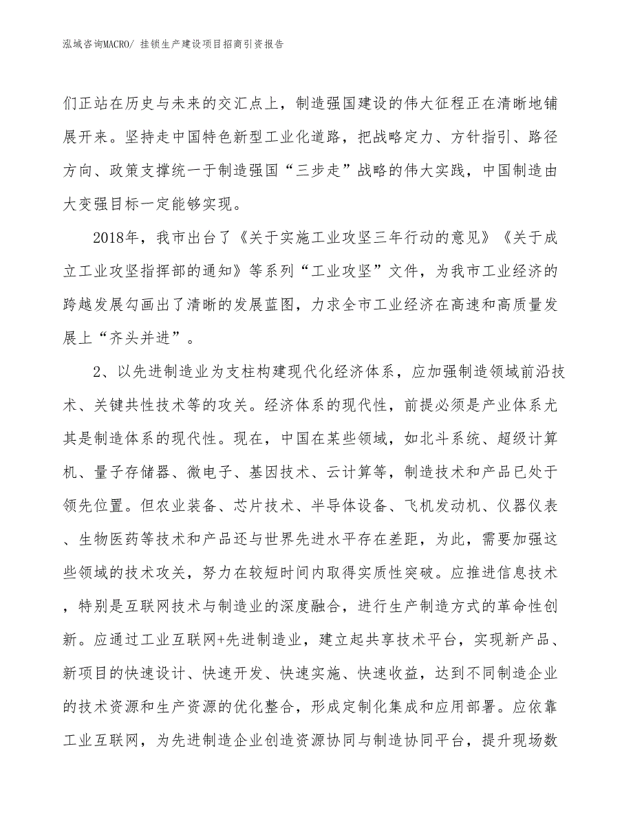 挂锁生产建设项目招商引资报告(总投资17168.89万元)_第3页