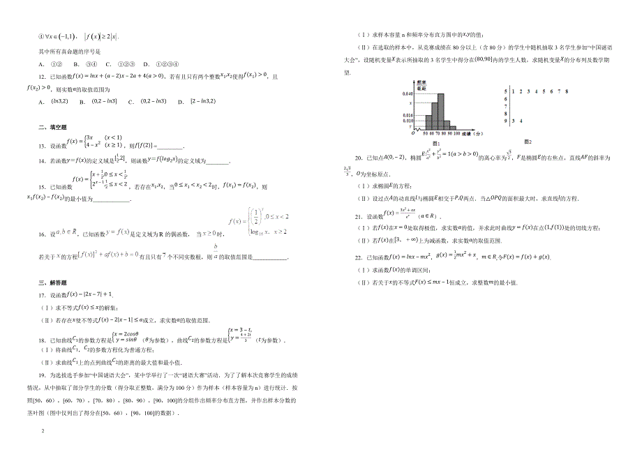 【100所名校】2019届黑龙江省高三上学期开学考试数学（理）试（解析版） _第2页