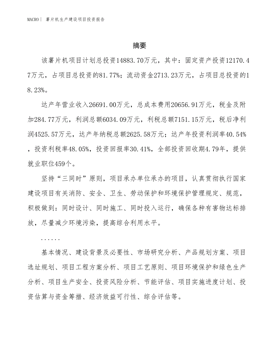 薯片机生产建设项目投资报告_第2页