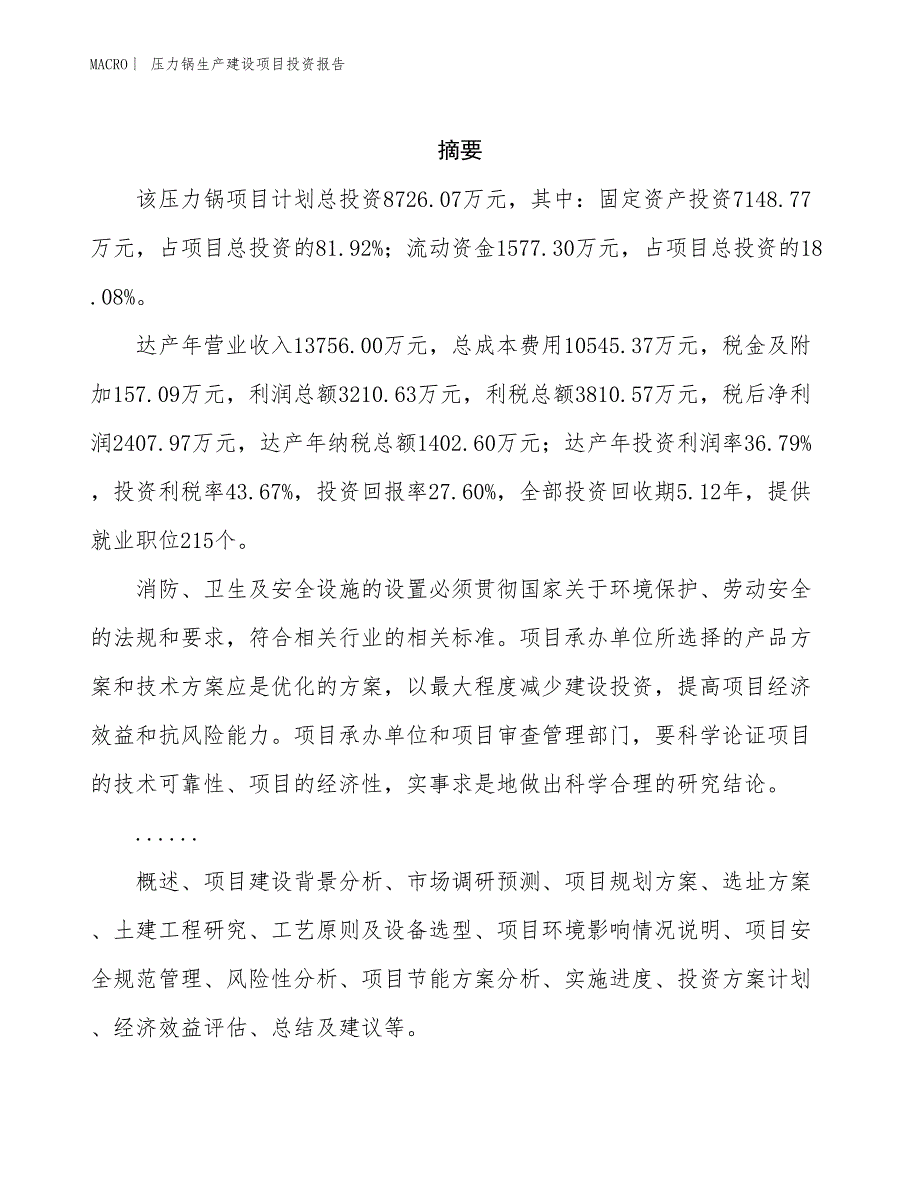压力锅生产建设项目投资报告_第2页