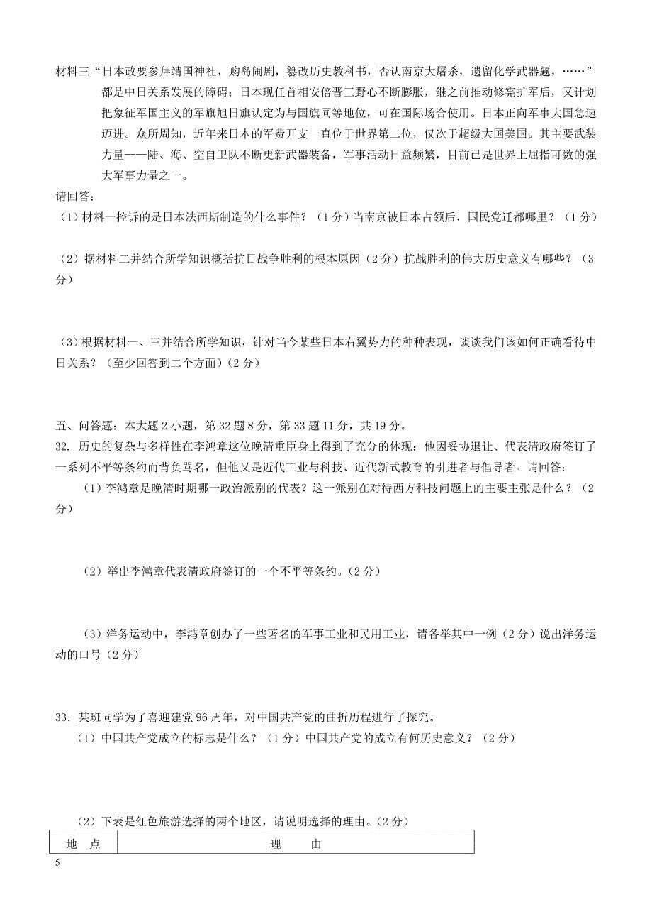 重庆市江两校2017_2018学年八年级历史上学期期末模拟考试试题（附答案）_第5页