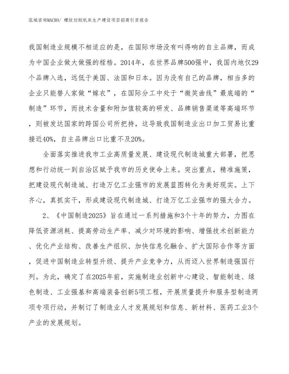 螺纹切削机床生产建设项目招商引资报告(总投资2949.02万元)_第4页