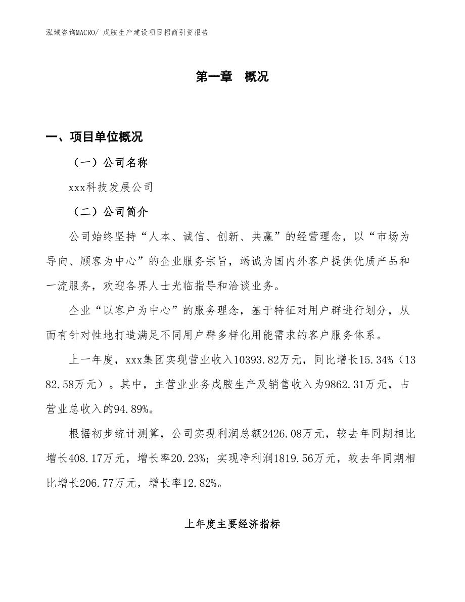 戊胺生产建设项目招商引资报告(总投资14145.23万元)_第1页