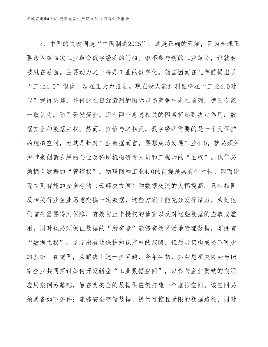 洗涤设备生产建设项目招商引资报告(总投资10824.88万元)_第4页