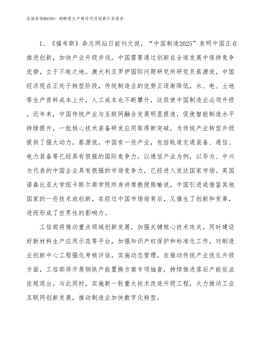 洗涤、烘干设备生产建设项目招商引资报告(总投资14572.35万元)_第3页