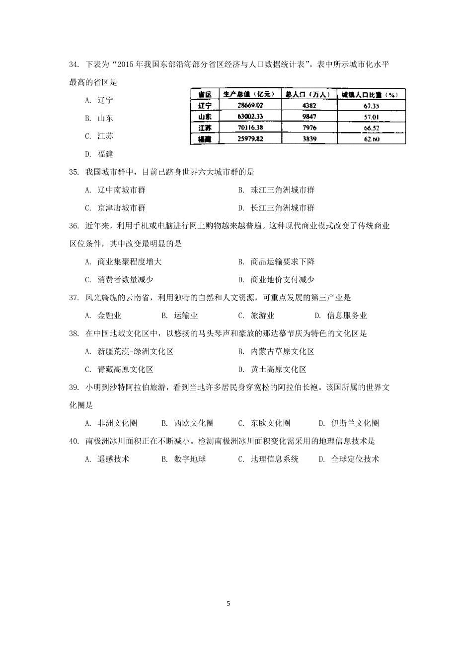 2017上海高中地理合格考_第5页