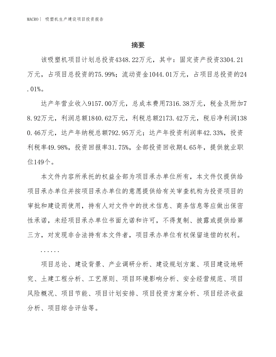 吸塑机生产建设项目投资报告_第2页