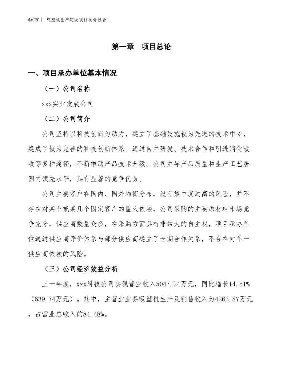 吸塑机生产建设项目投资报告_第4页