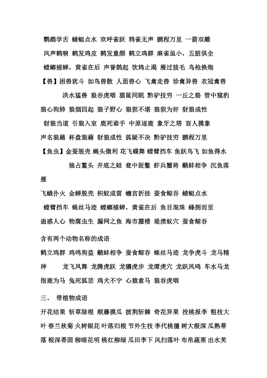 中国成语大全123_第4页