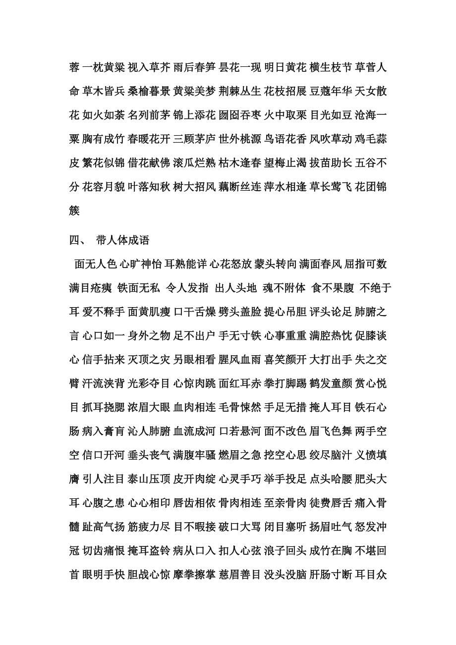 中国成语大全123_第5页