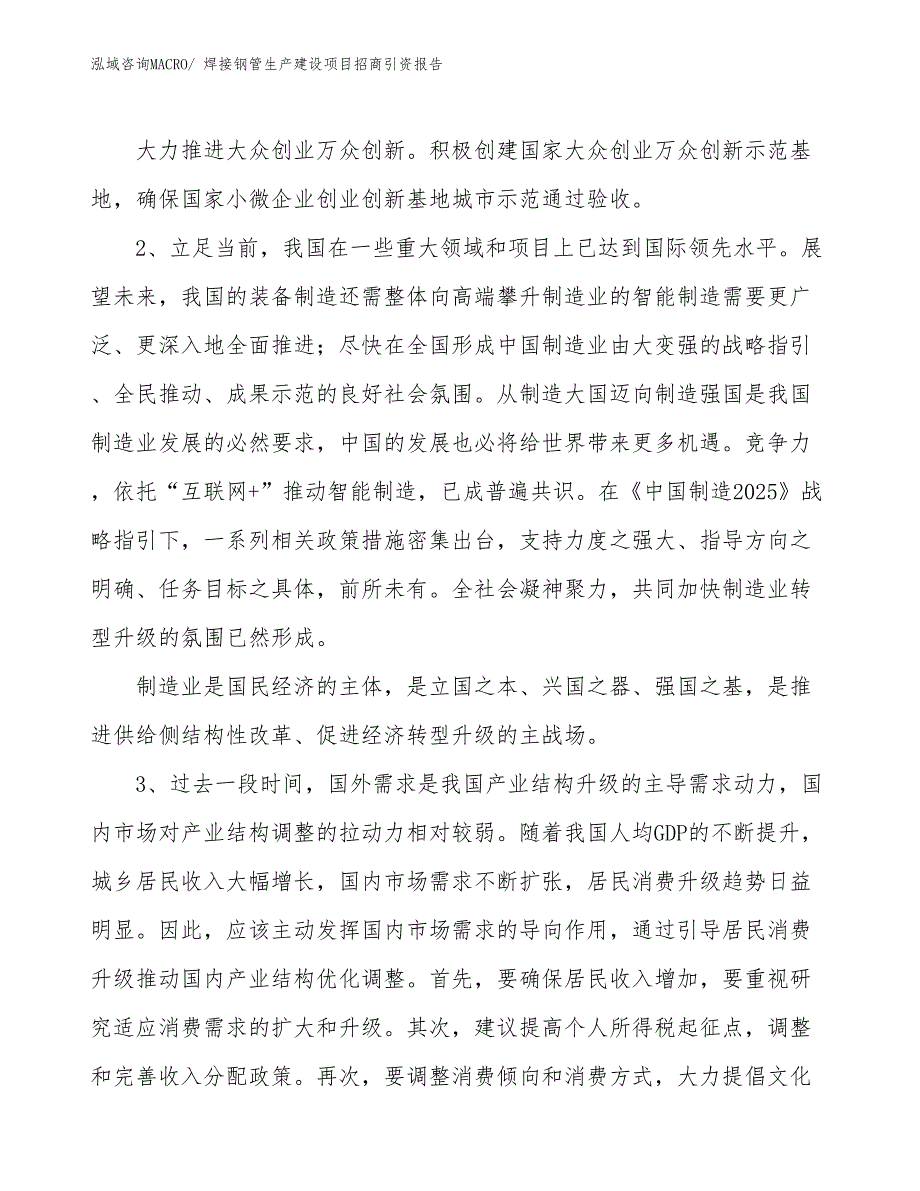 管道系统生产建设项目招商引资报告(总投资5465.55万元)_第3页