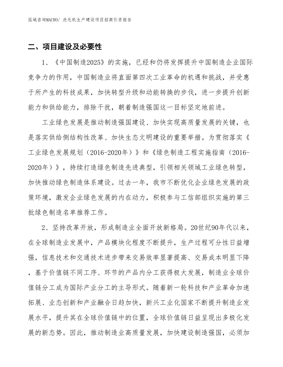 洗毛机生产建设项目招商引资报告(总投资12977.83万元)_第3页