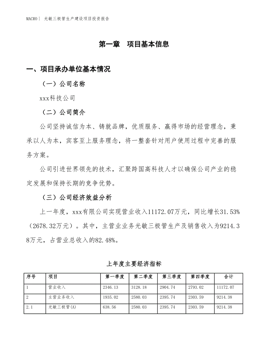 光敏三极管生产建设项目投资报告_第4页