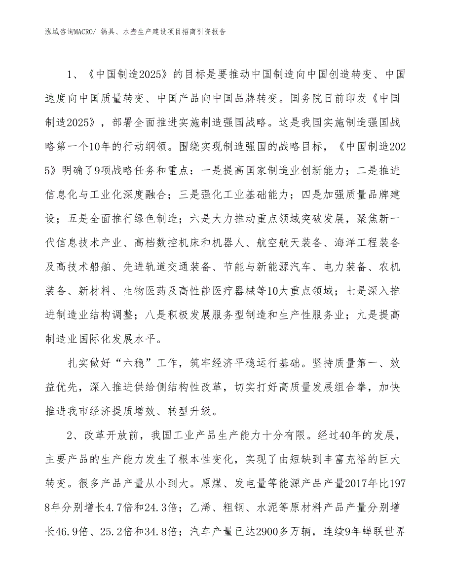 锅具、水壶生产建设项目招商引资报告(总投资16780.07万元)_第3页