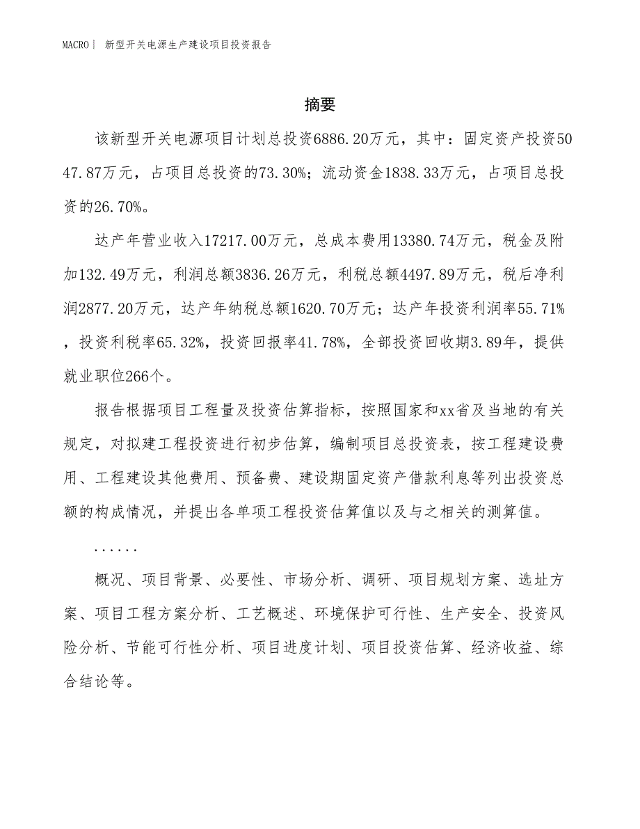 新型开关电源生产建设项目投资报告_第2页