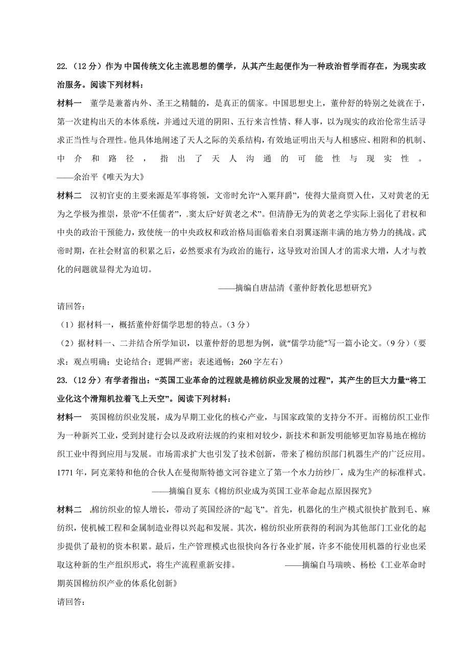 江苏省2019届高三12月月考历史试题（含答案）_第5页