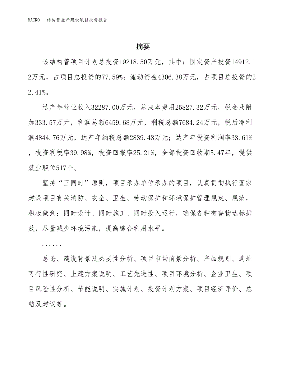 结构管生产建设项目投资报告_第2页