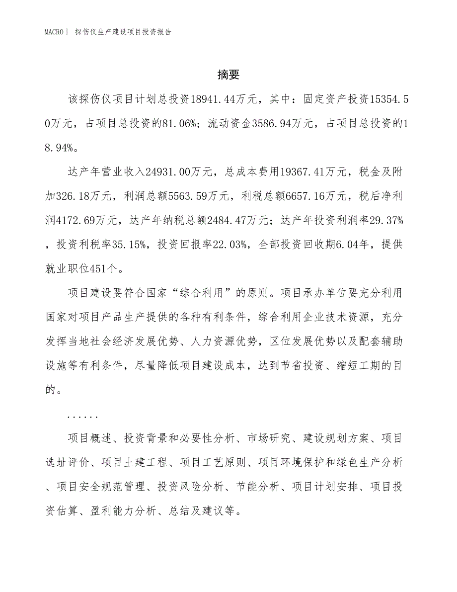 探伤仪生产建设项目投资报告_第2页