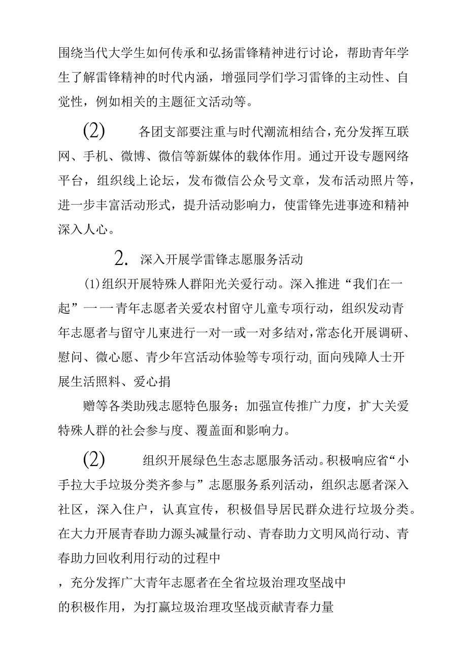 2019年某某学院“三五”学雷锋志愿服务活动月方案材料_第2页